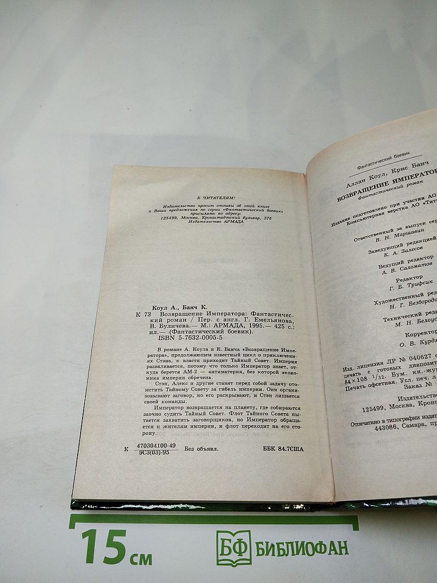 Возвращение Императора