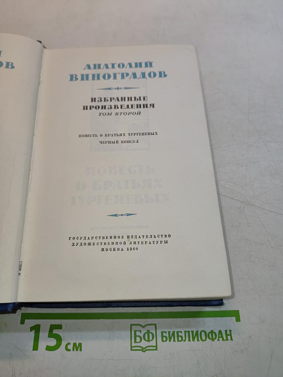 Избранные произведения. Том второй