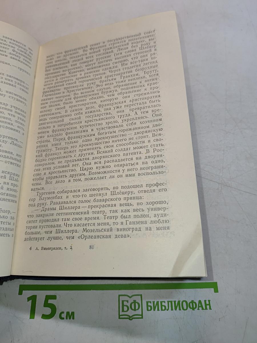 Избранные произведения. Том второй