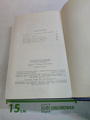 Избранные произведения. Том второй