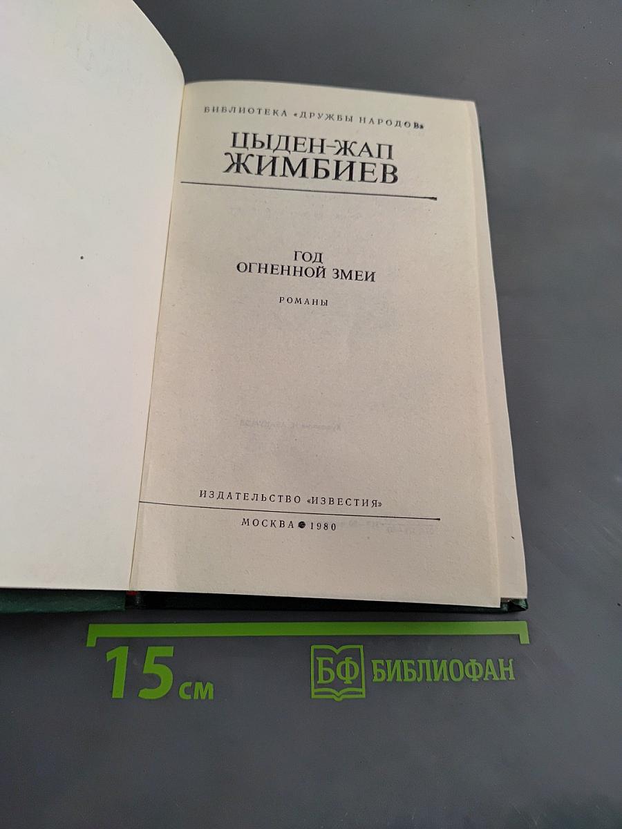 Год огненной змеи