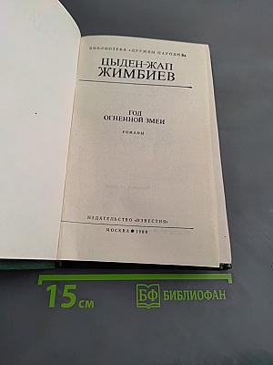 Год огненной змеи