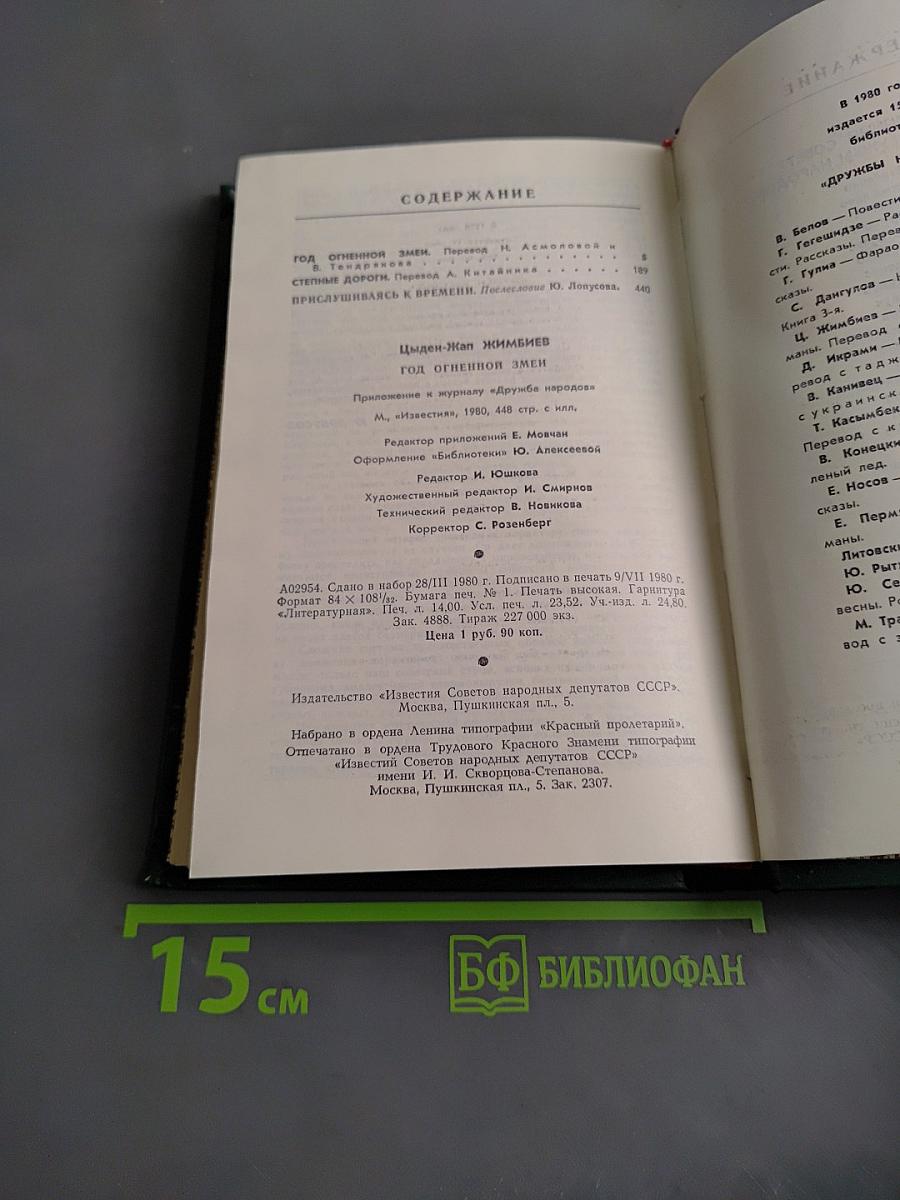 Год огненной змеи