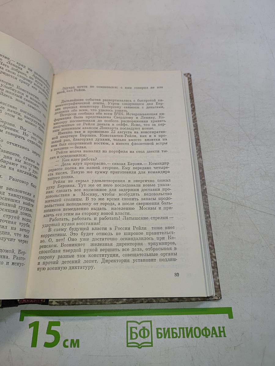 Хранить вечно. Документальный роман. Книга 1