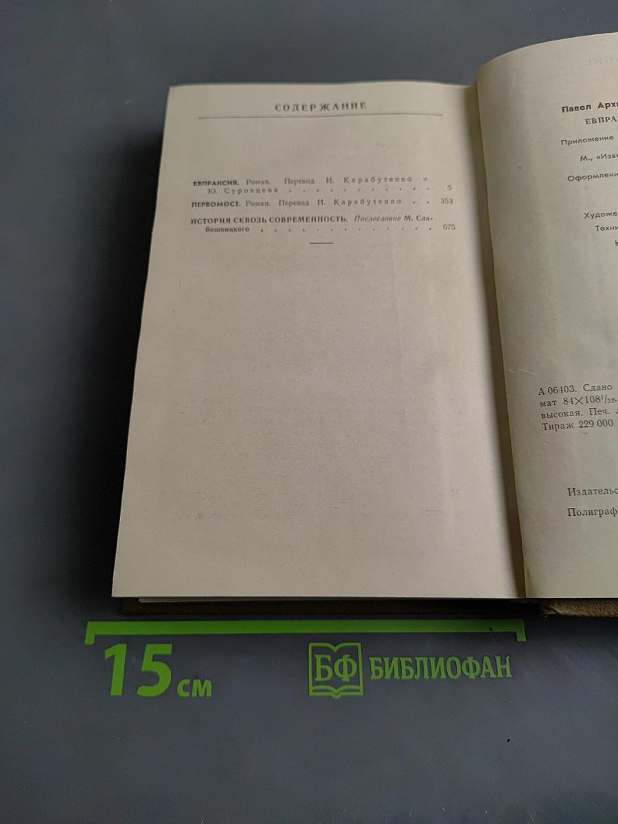 Евпраксия Первомост
