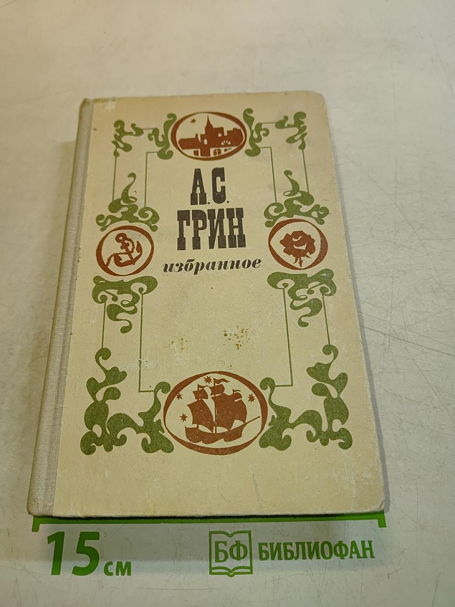 Избранное