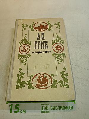 Избранное
