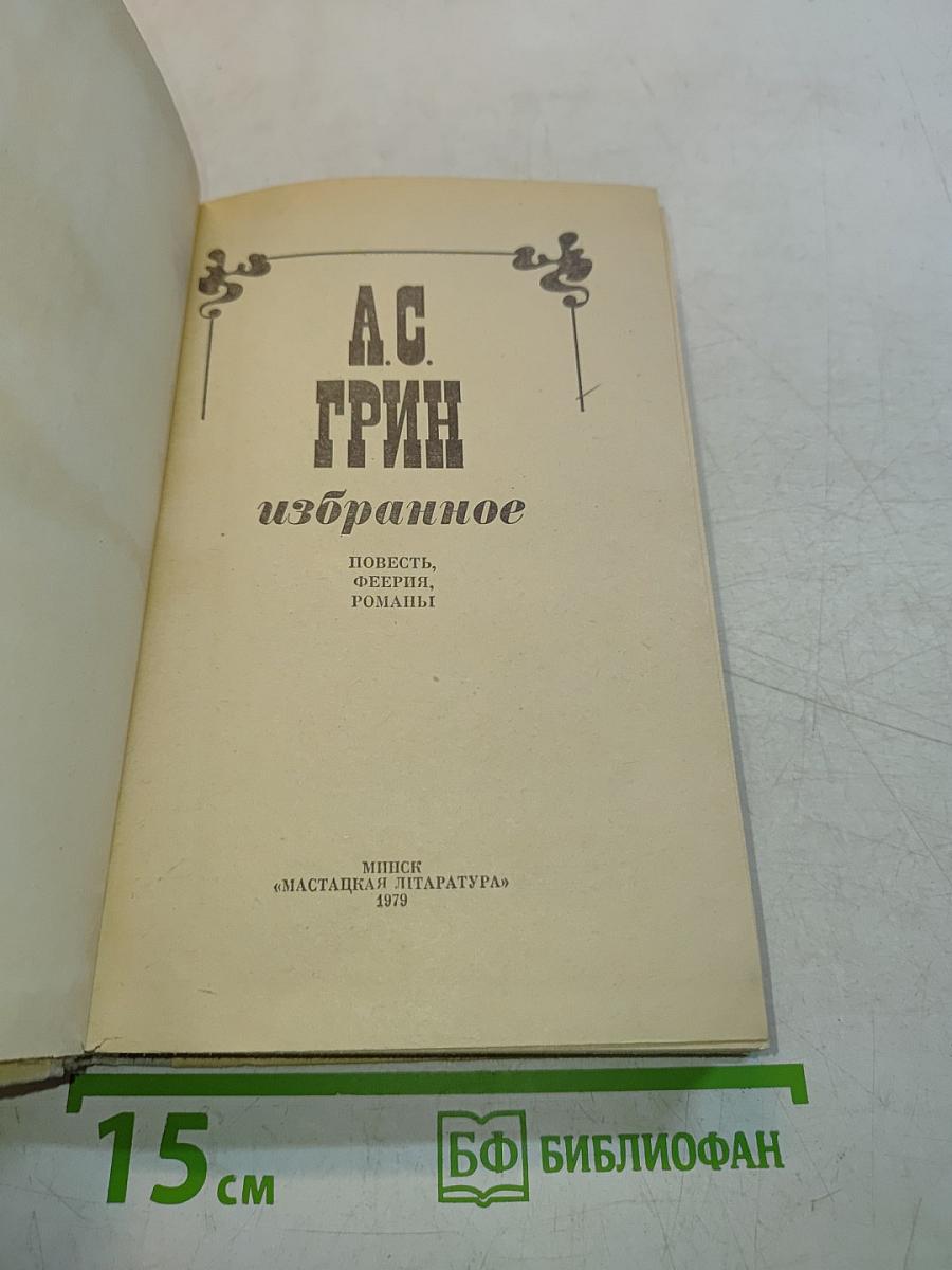 Избранное
