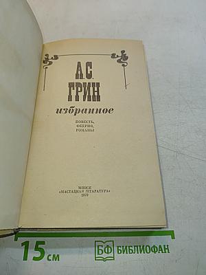 Избранное