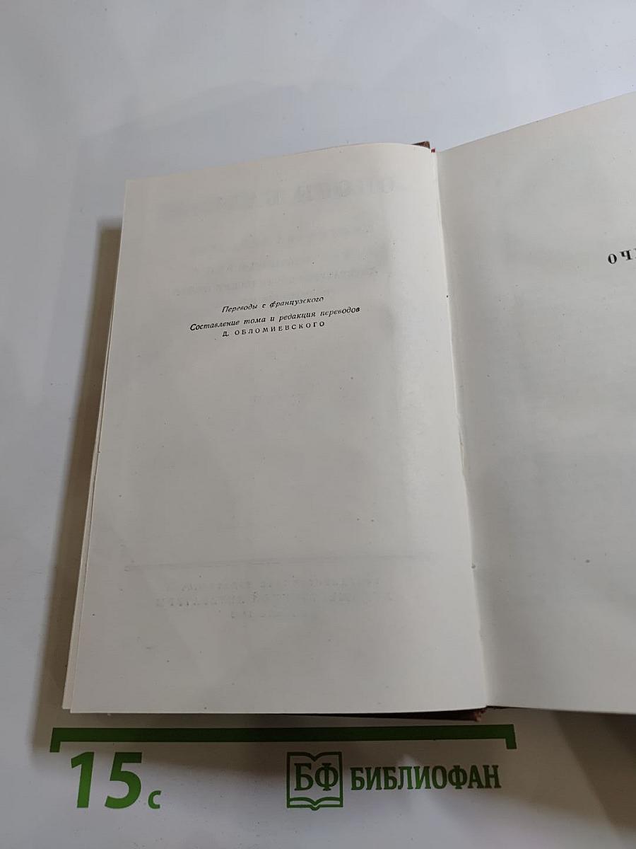 Оноре Бальзак. Очерки, литературно-критические статьи, избранные письма. Том 15