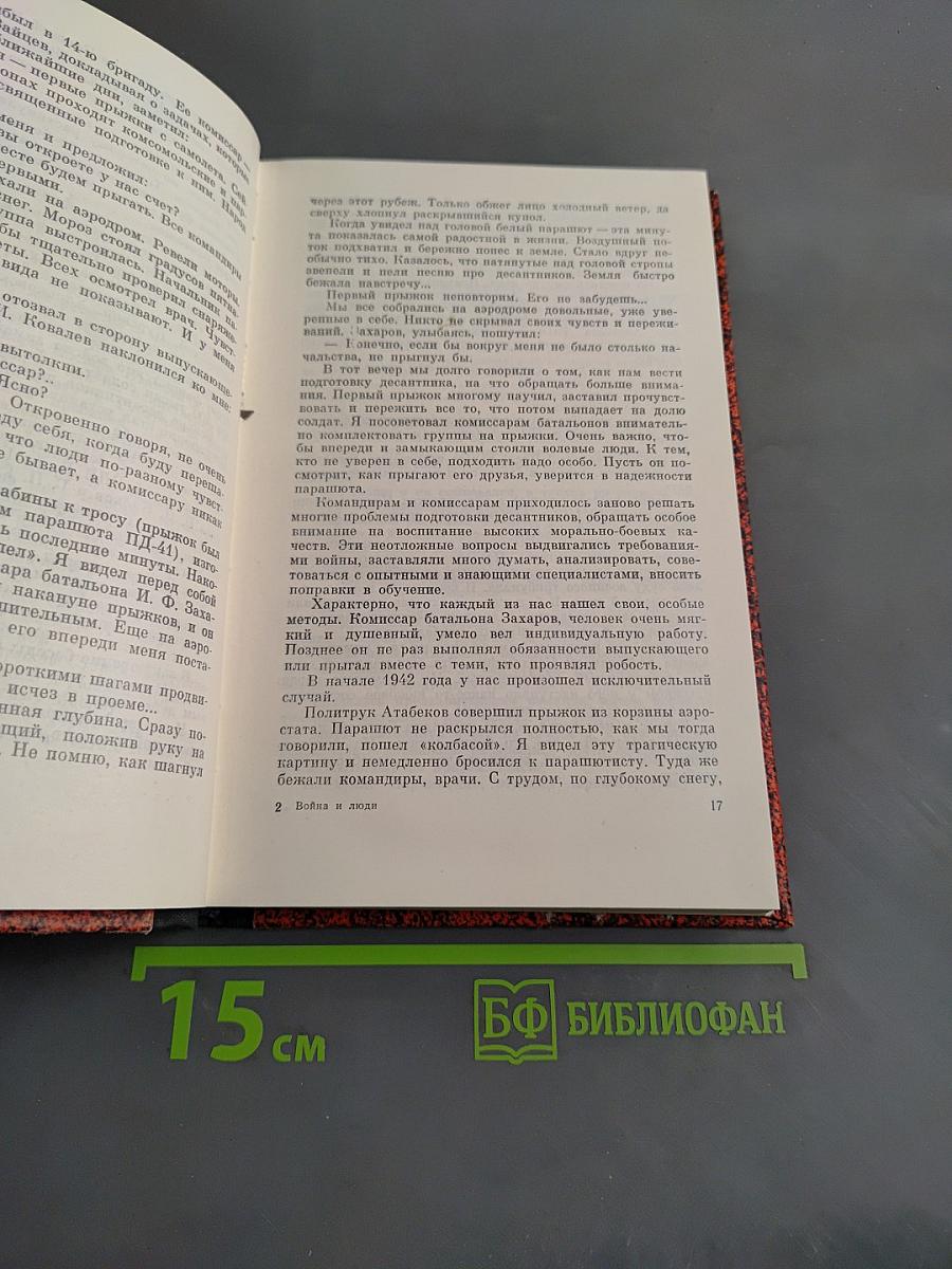 Война и люди