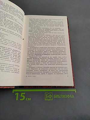 Война и люди