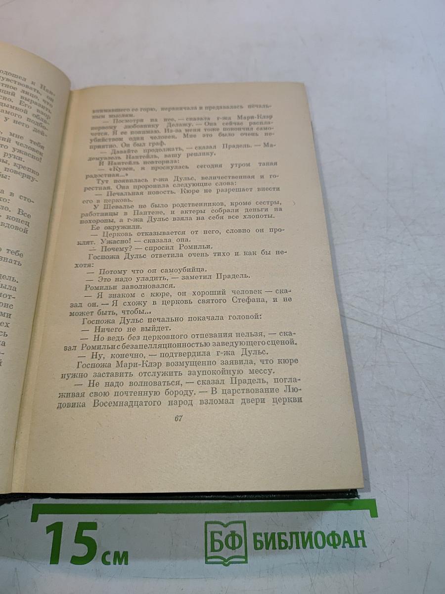Анатоль Франс. Том пятый. Театральная история, Кренекбиль, Пьота, Рюик и много других волшебных рассказов. Пьесы. На белом камне