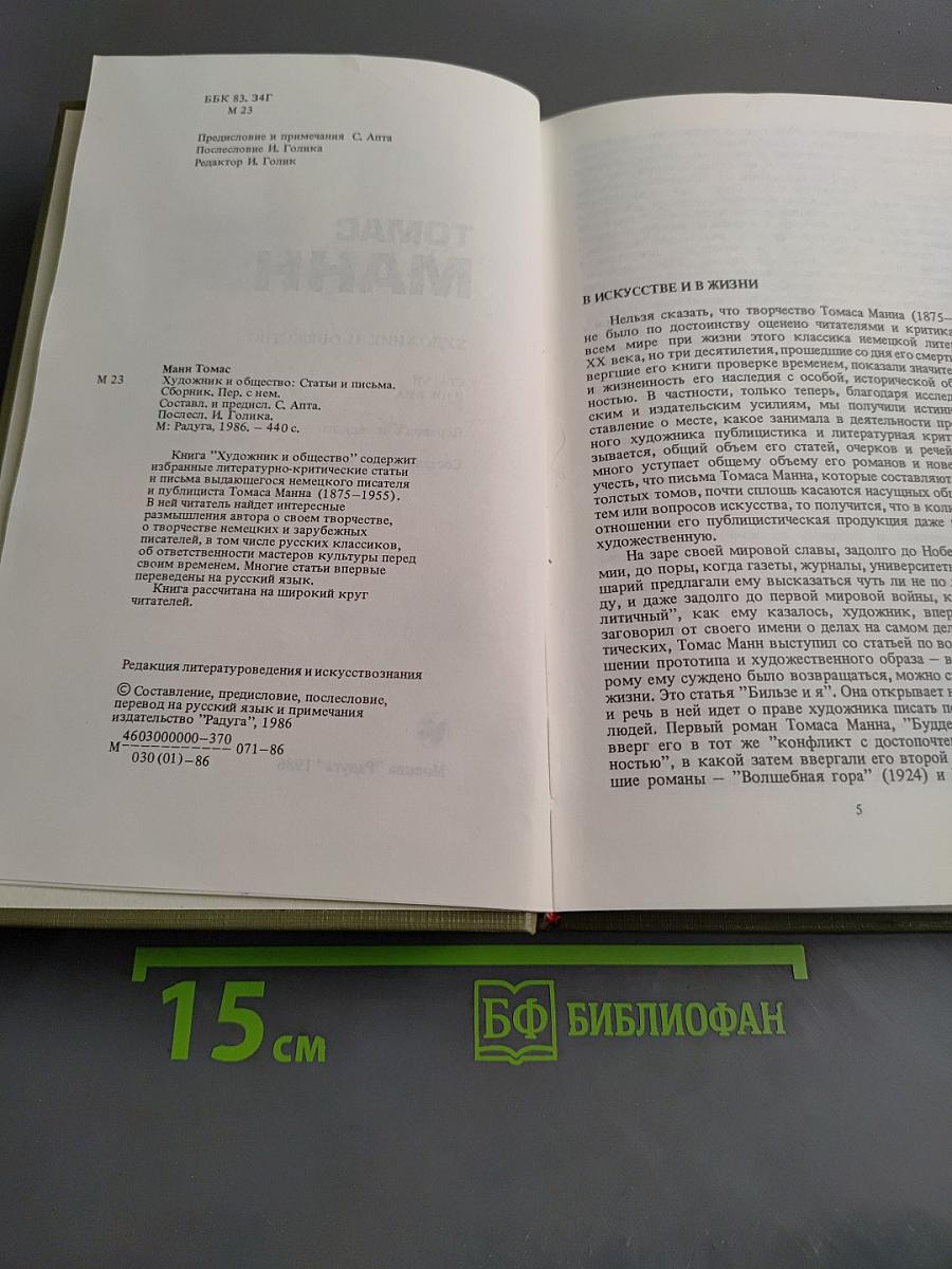 Художник и общество. Статьи и письма