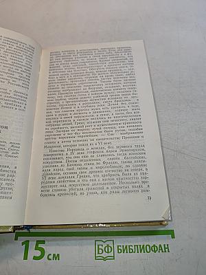 История государства Российского. Книга первая