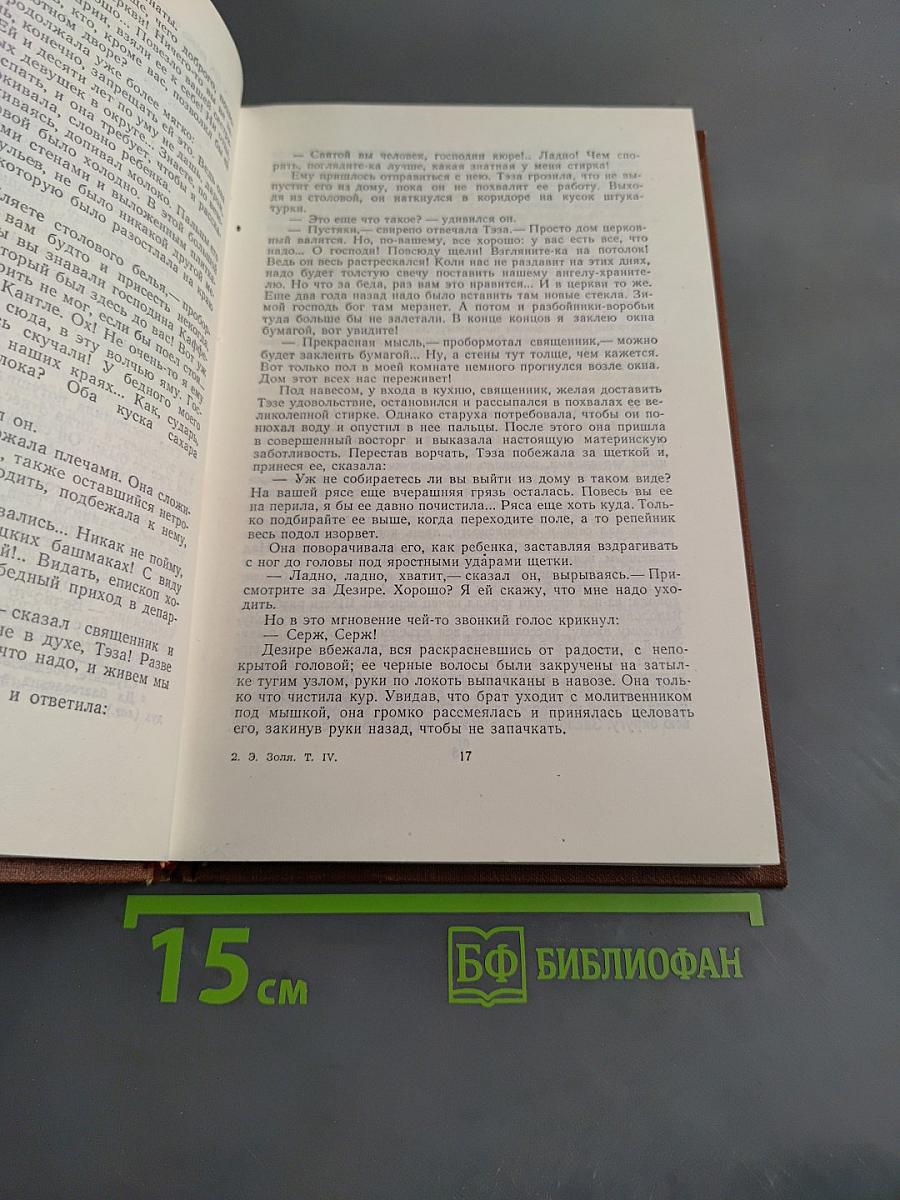 Проступок аббата Муре. Том 4
