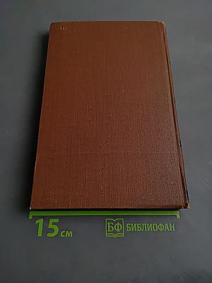 Проступок аббата Муре. Том 4