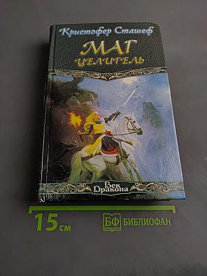Маг-целитель