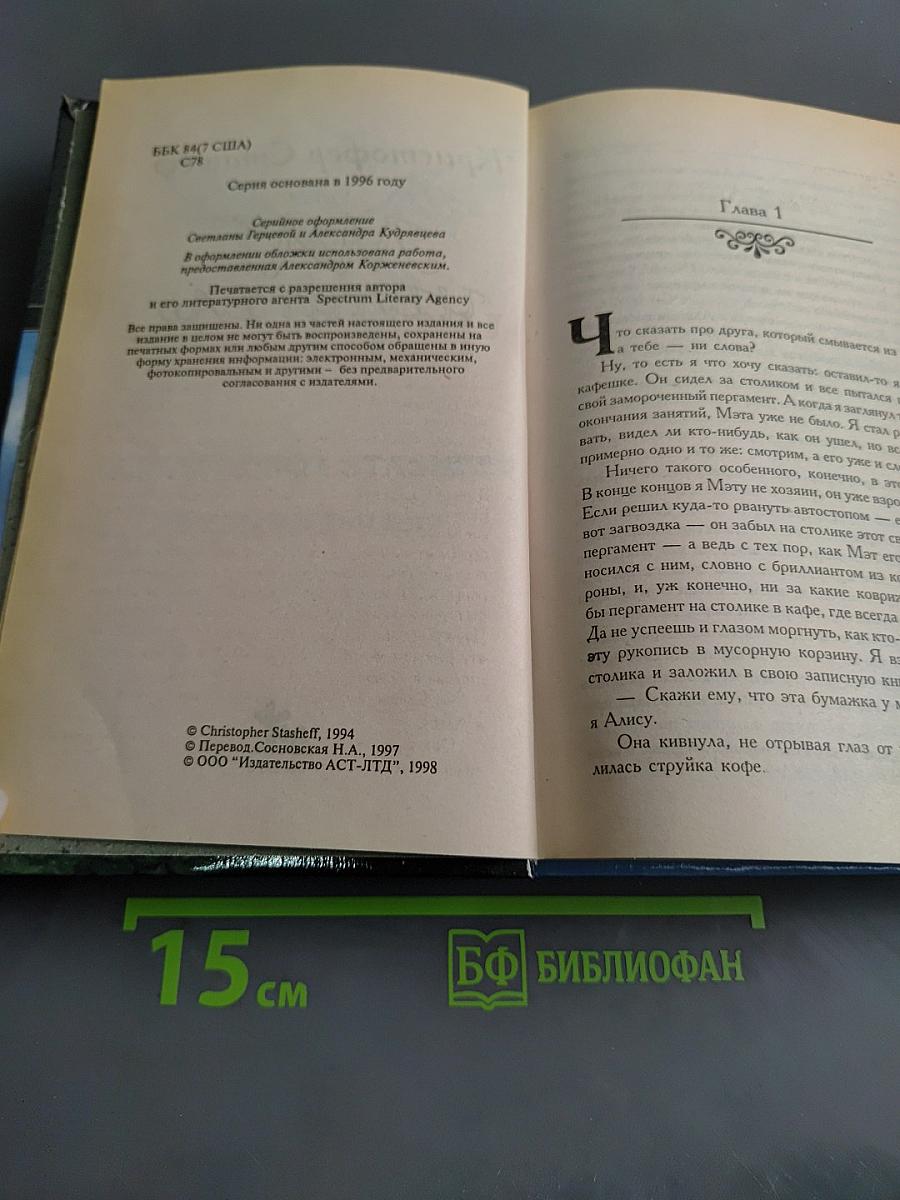 Маг-целитель