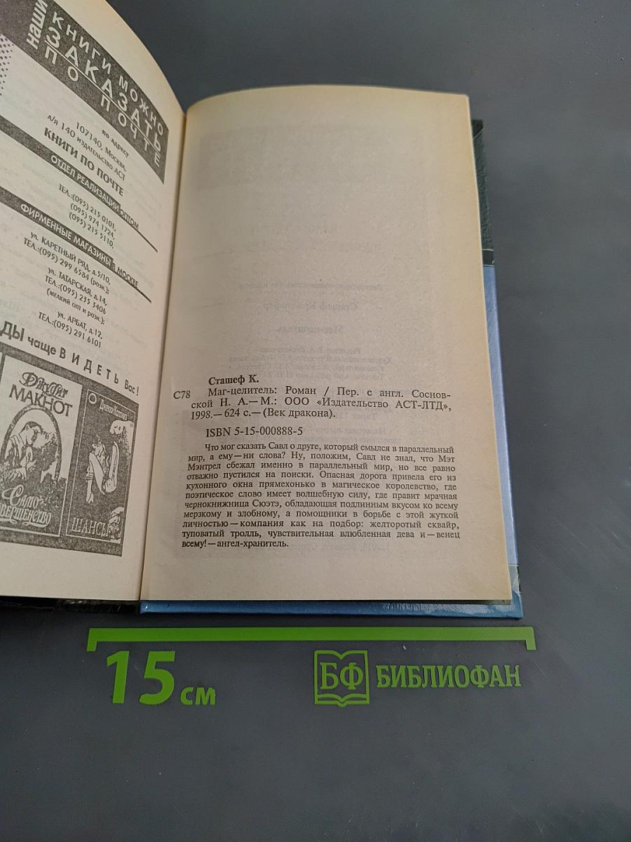 Маг-целитель