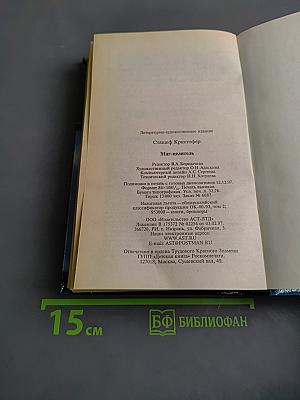 Маг-целитель