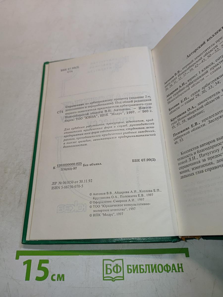 Справочник по арбитражному процессу
