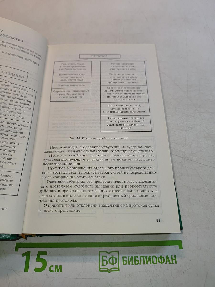 Справочник по арбитражному процессу