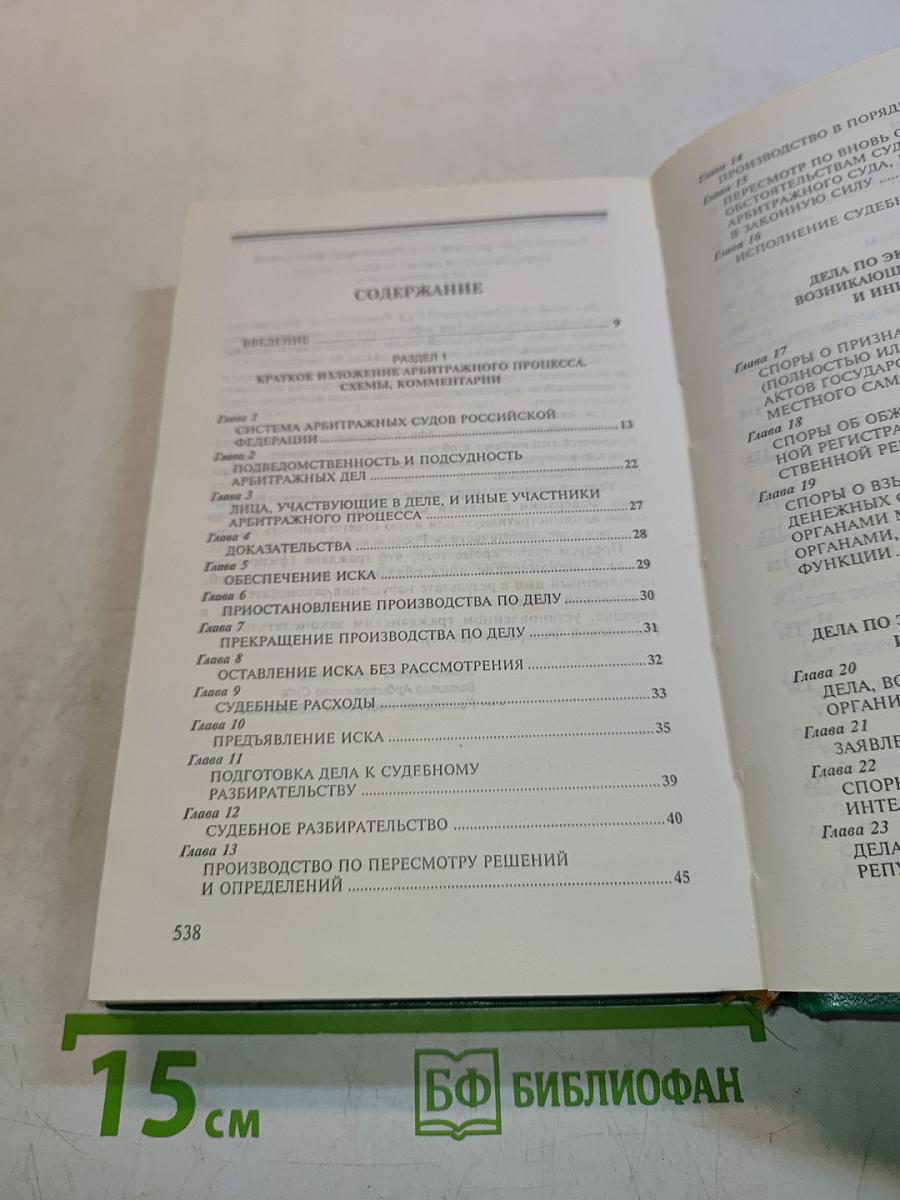 Справочник по арбитражному процессу