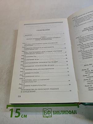 Справочник по арбитражному процессу