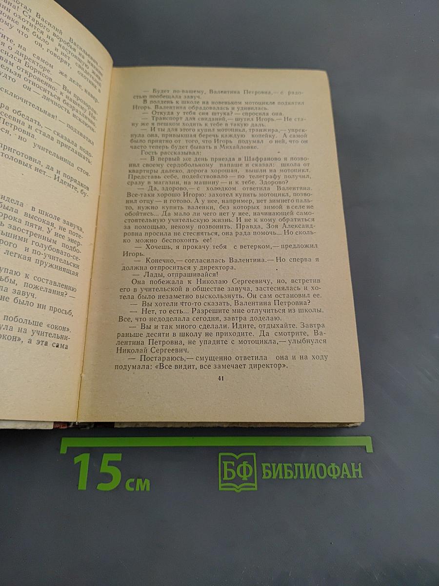 Сельская учительница