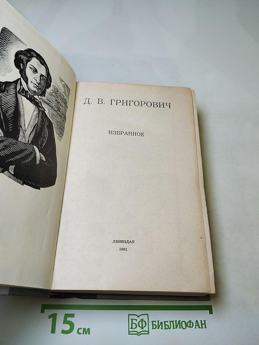 Избранное