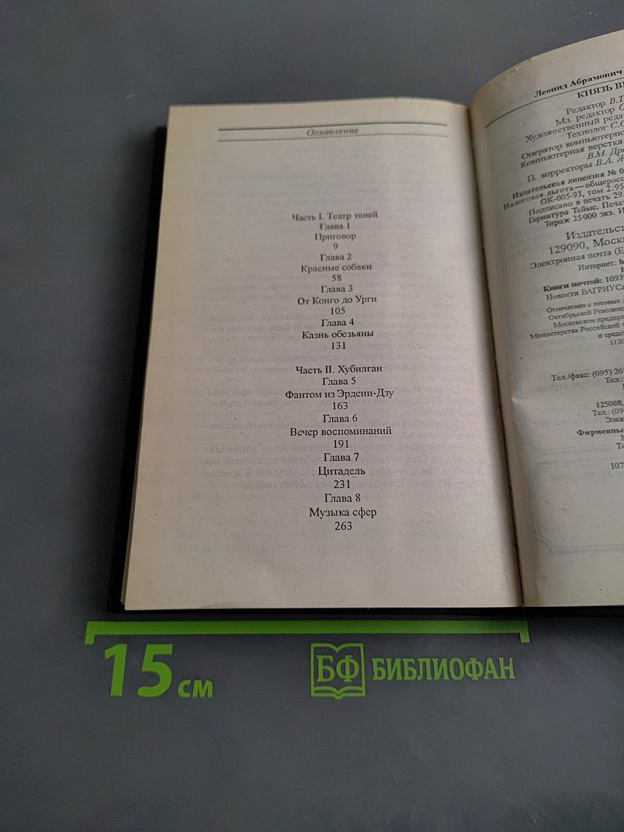Князь Ветра. Приключения сыщика Ивана Дмитриевича Кутмилина