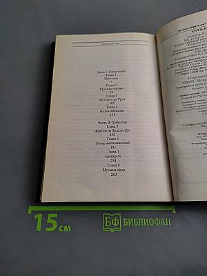 Князь Ветра. Приключения сыщика Ивана Дмитриевича Кутмилина