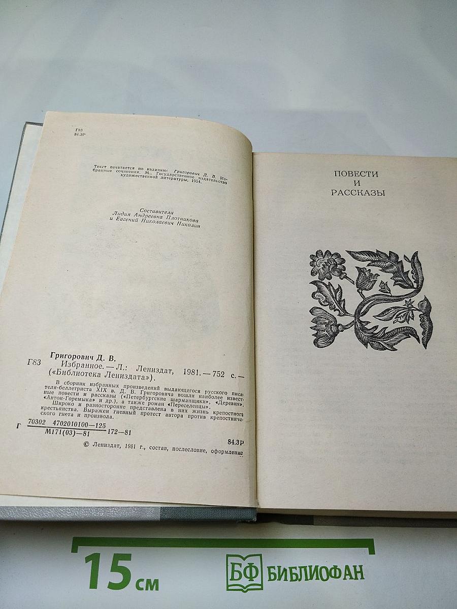 Избранное
