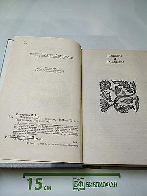 Избранное