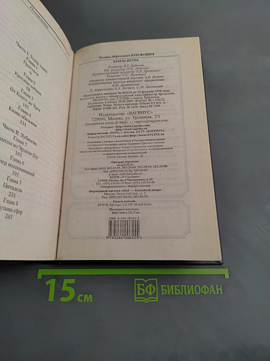Князь Ветра. Приключения сыщика Ивана Дмитриевича Кутмилина