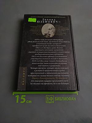 Князь Ветра. Приключения сыщика Ивана Дмитриевича Кутмилина