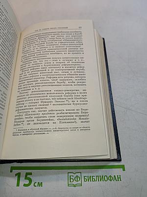 В.И. Ленин. Полное собрание сочинений. Том 15