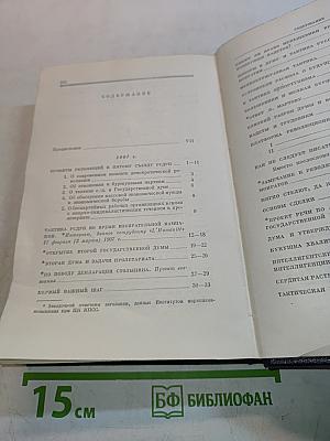 В.И. Ленин. Полное собрание сочинений. Том 15
