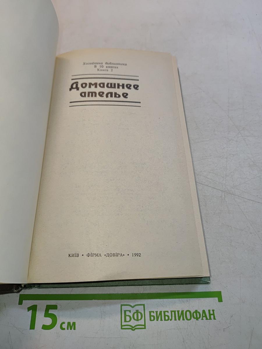 Домашнее ателье. Волшебная сила косметики