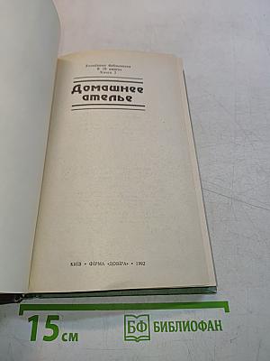 Домашнее ателье. Волшебная сила косметики