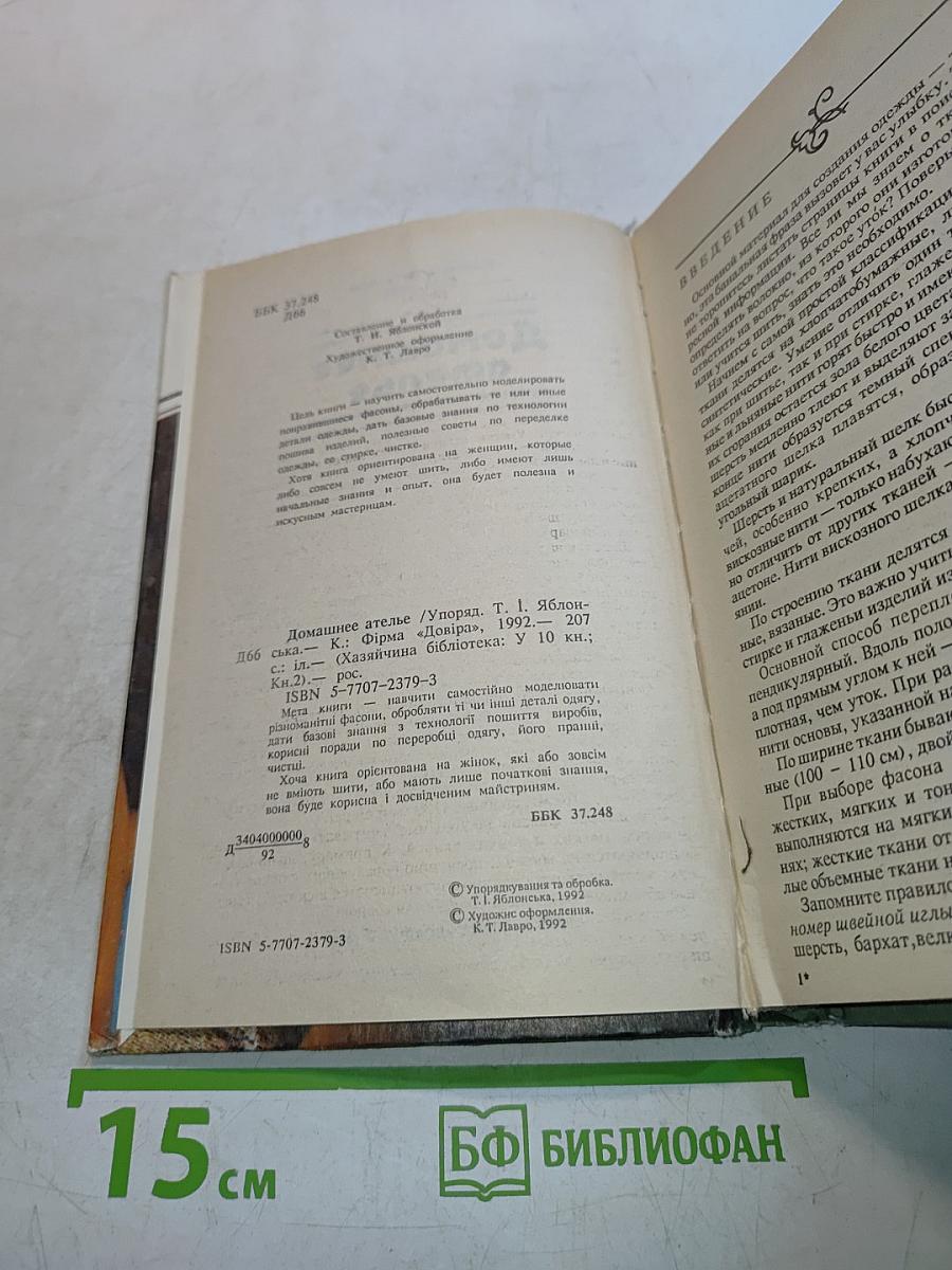 Домашнее ателье. Волшебная сила косметики