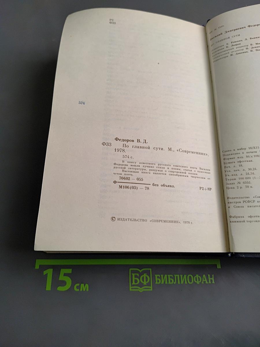 По главной сути