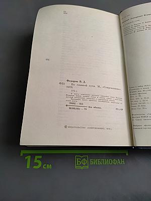 По главной сути