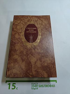 Светлое имя Пушкин