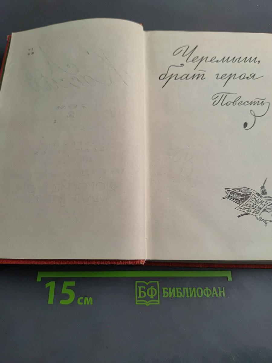 Лев Кассиль. Собрание сочинений. Том 2
