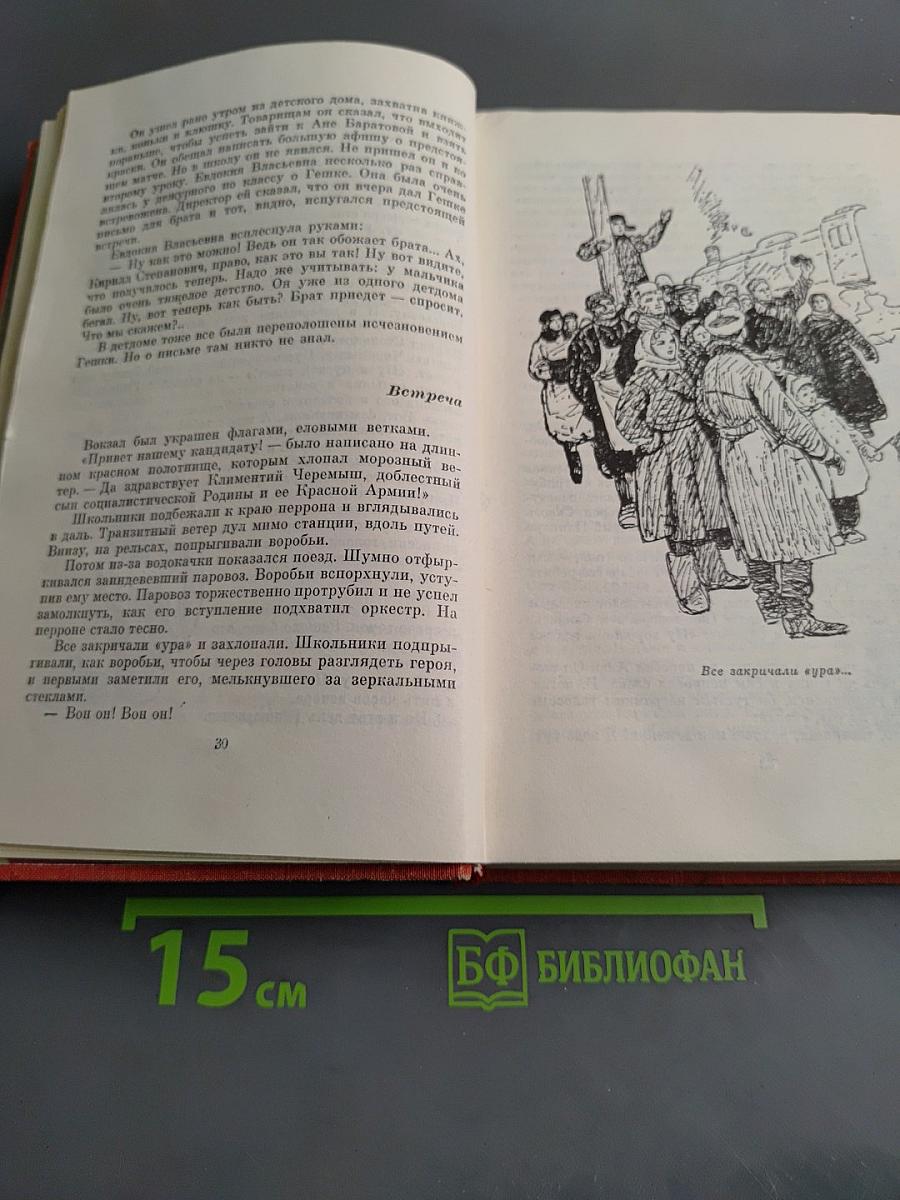 Лев Кассиль. Собрание сочинений. Том 2