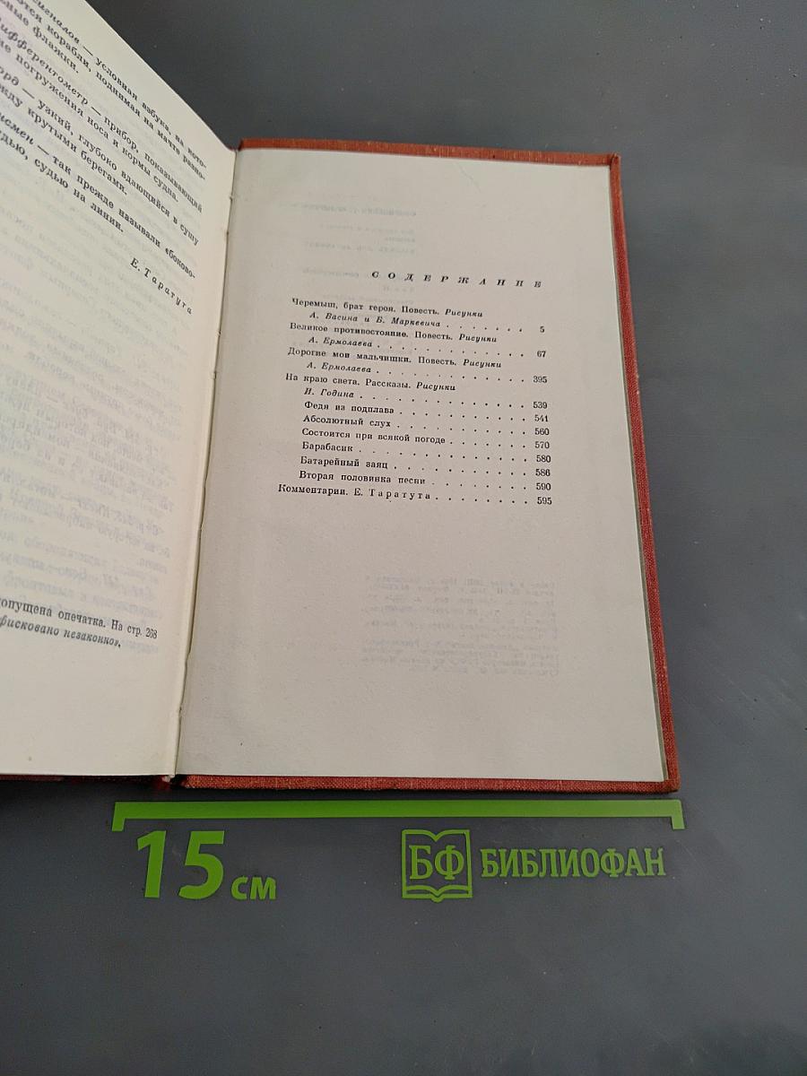Лев Кассиль. Собрание сочинений. Том 2