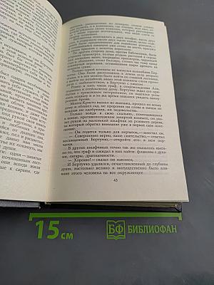 Граф Монте-Кристо. Том второй