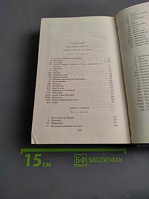Граф Монте-Кристо. Том второй
